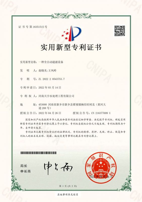 一種全自動超濾設備