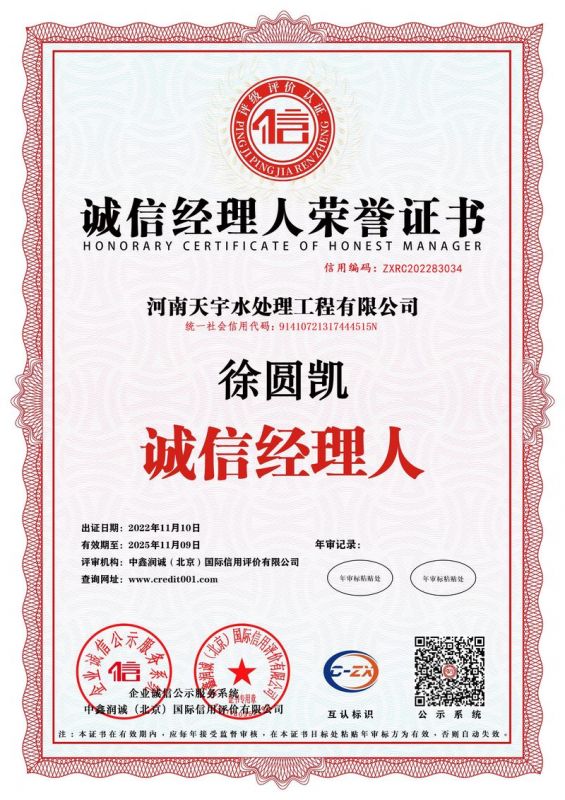 誠信經(jīng)理人榮譽證書
